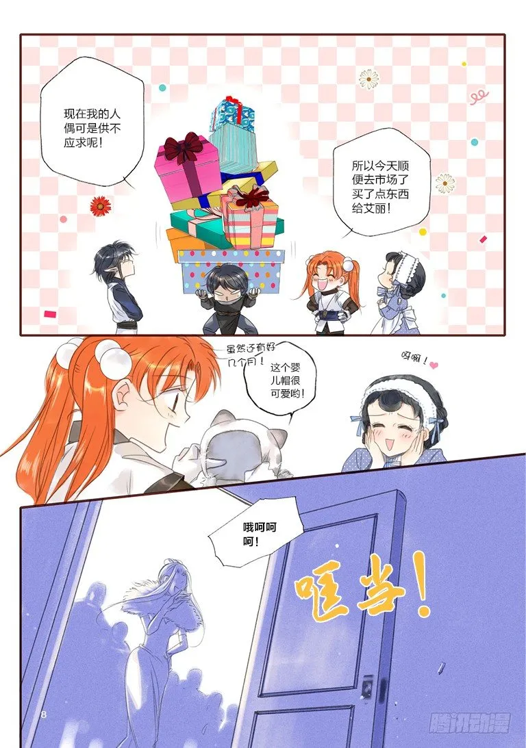 第五回 上 第8页