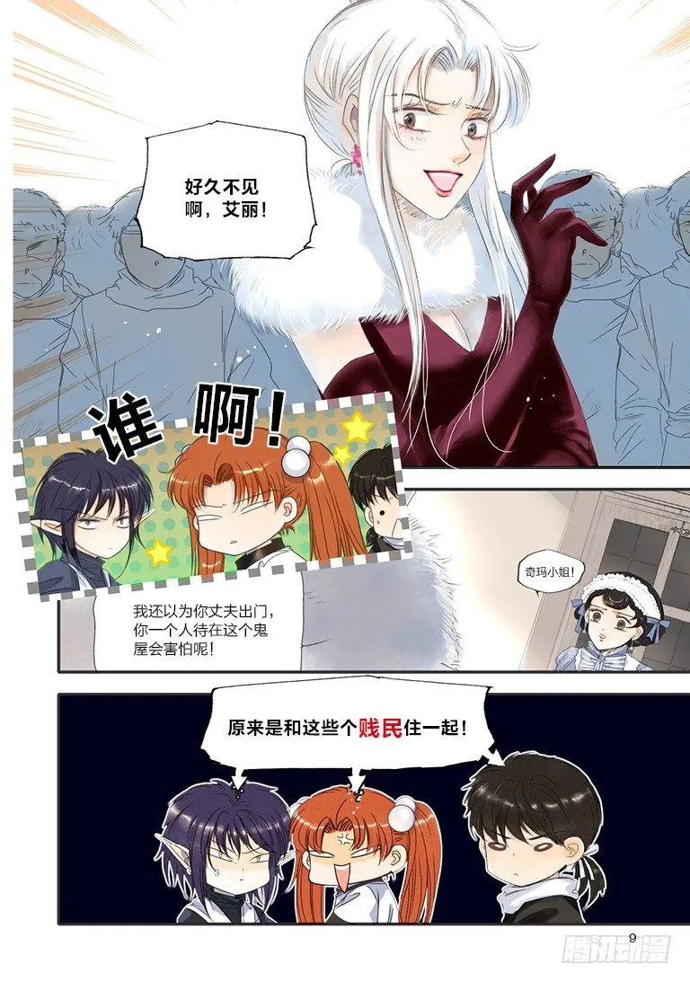 第五回 上 第9页