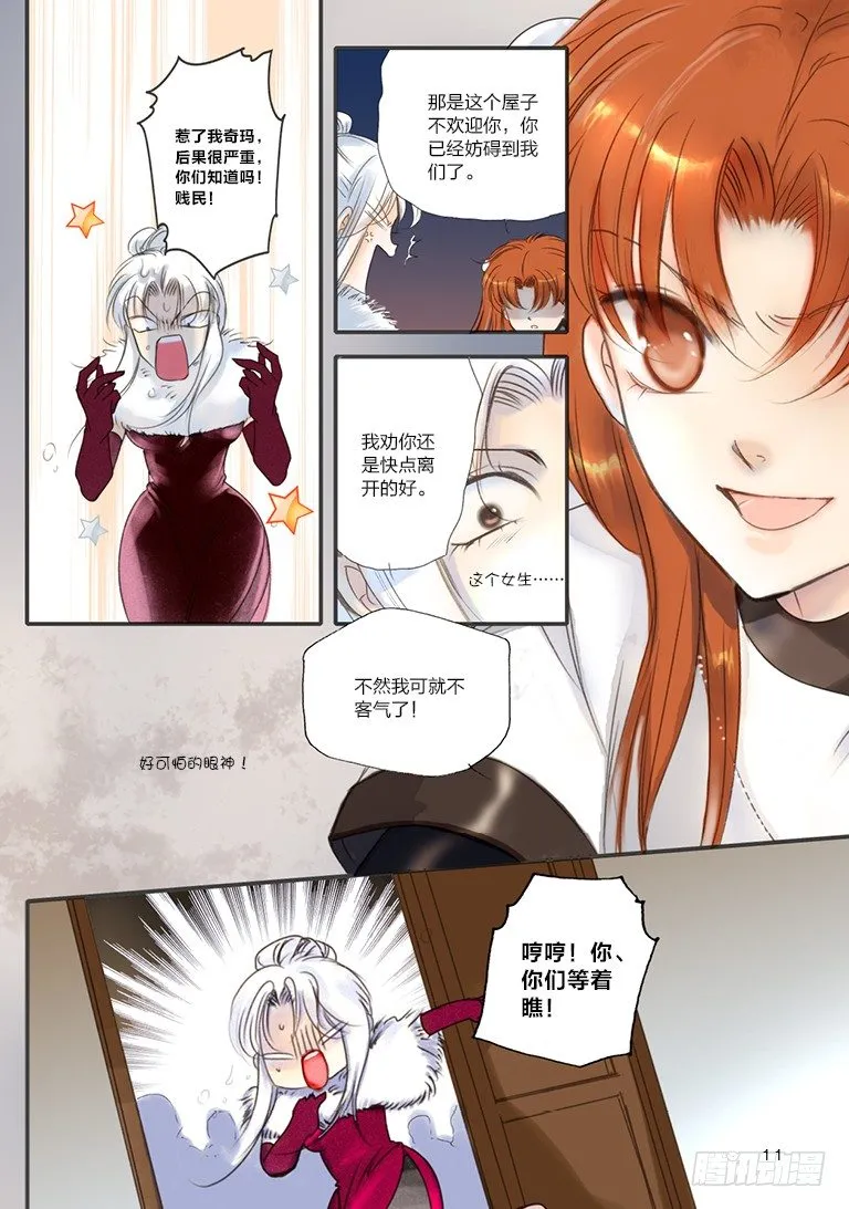 第五回 上 第11页