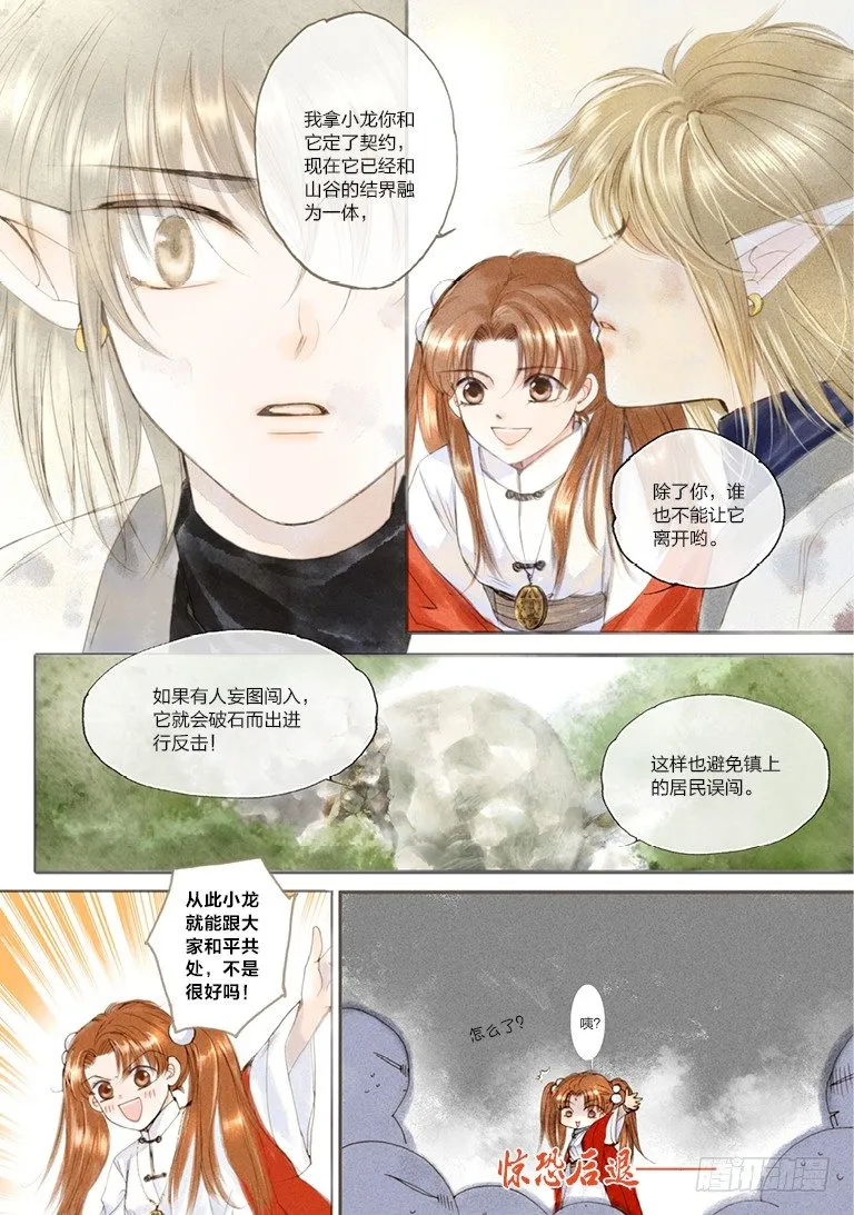 第四回 下 第3页