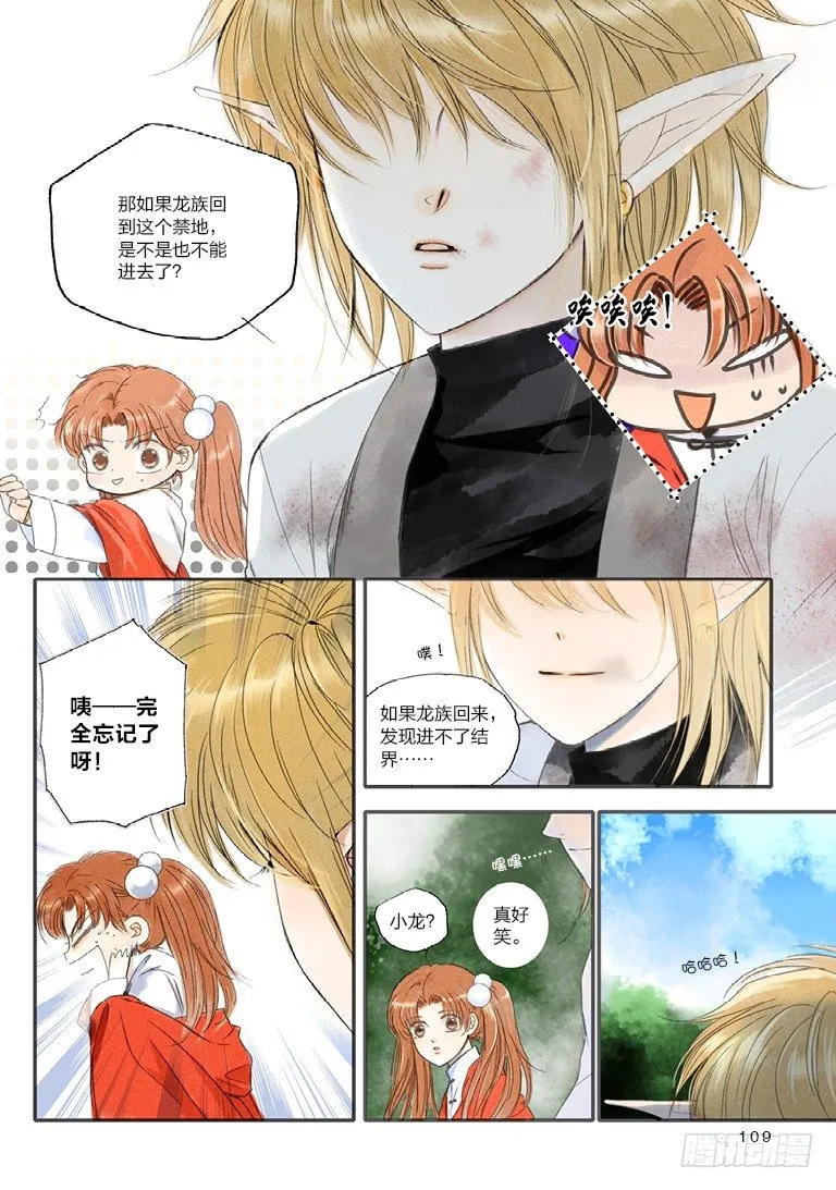 第四回 下 第4页