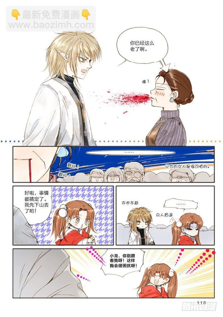 第四回 下 第8页