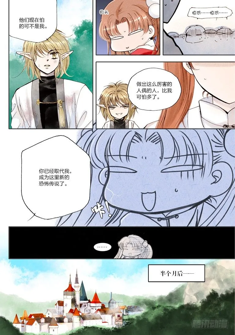 第四回 下 第9页