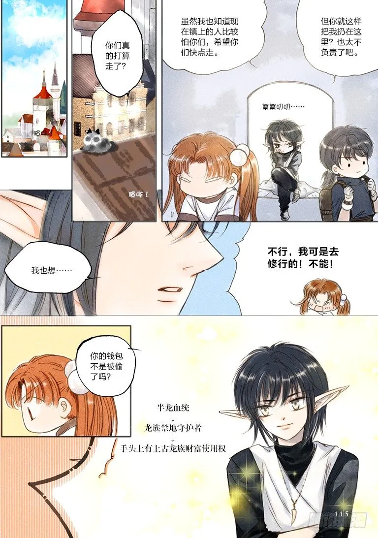 第四回 下 第10页