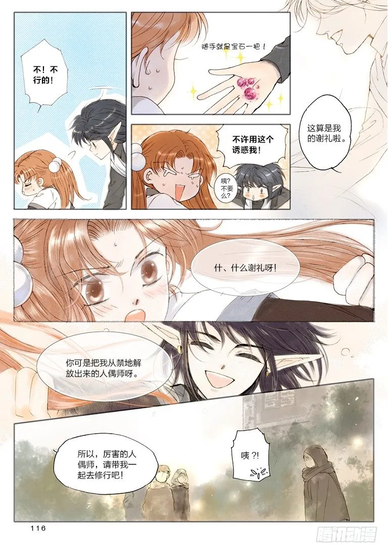 第四回 下 第11页