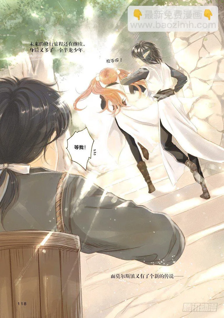 第四回 下 第13页