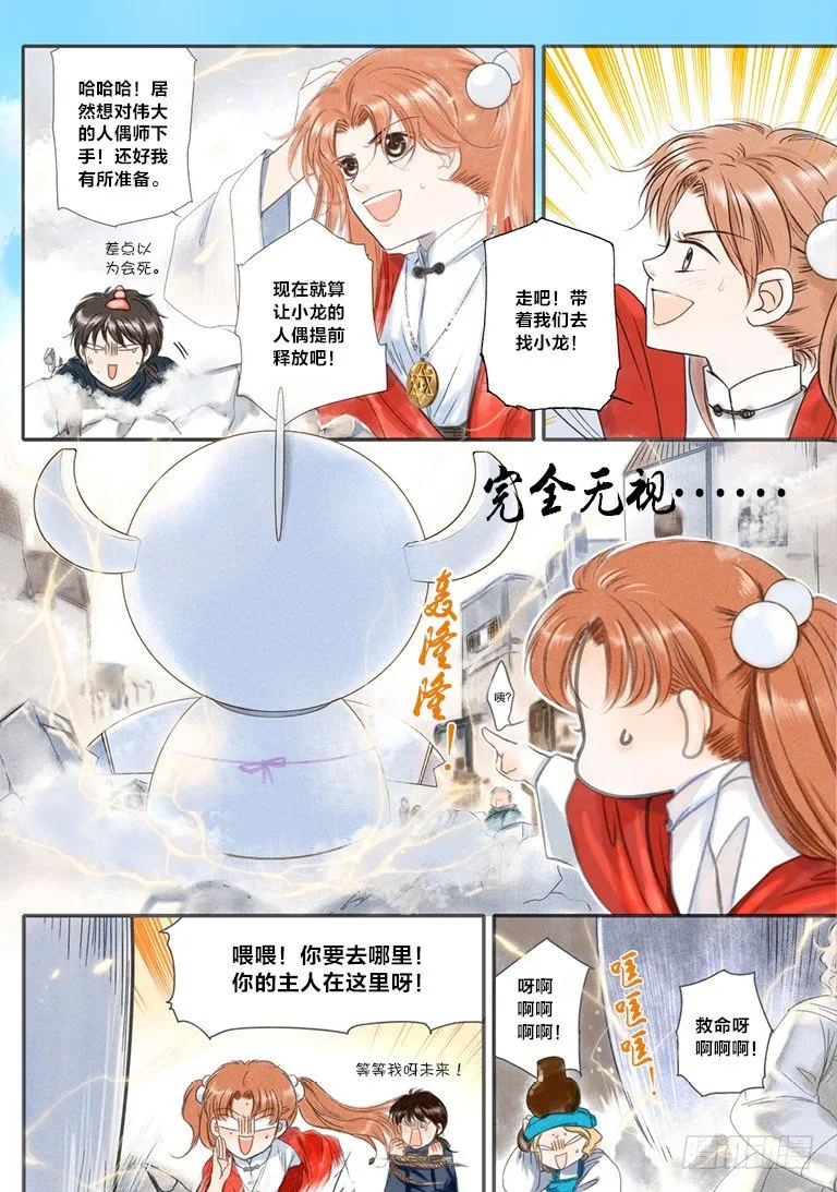 第四回 上 第4页