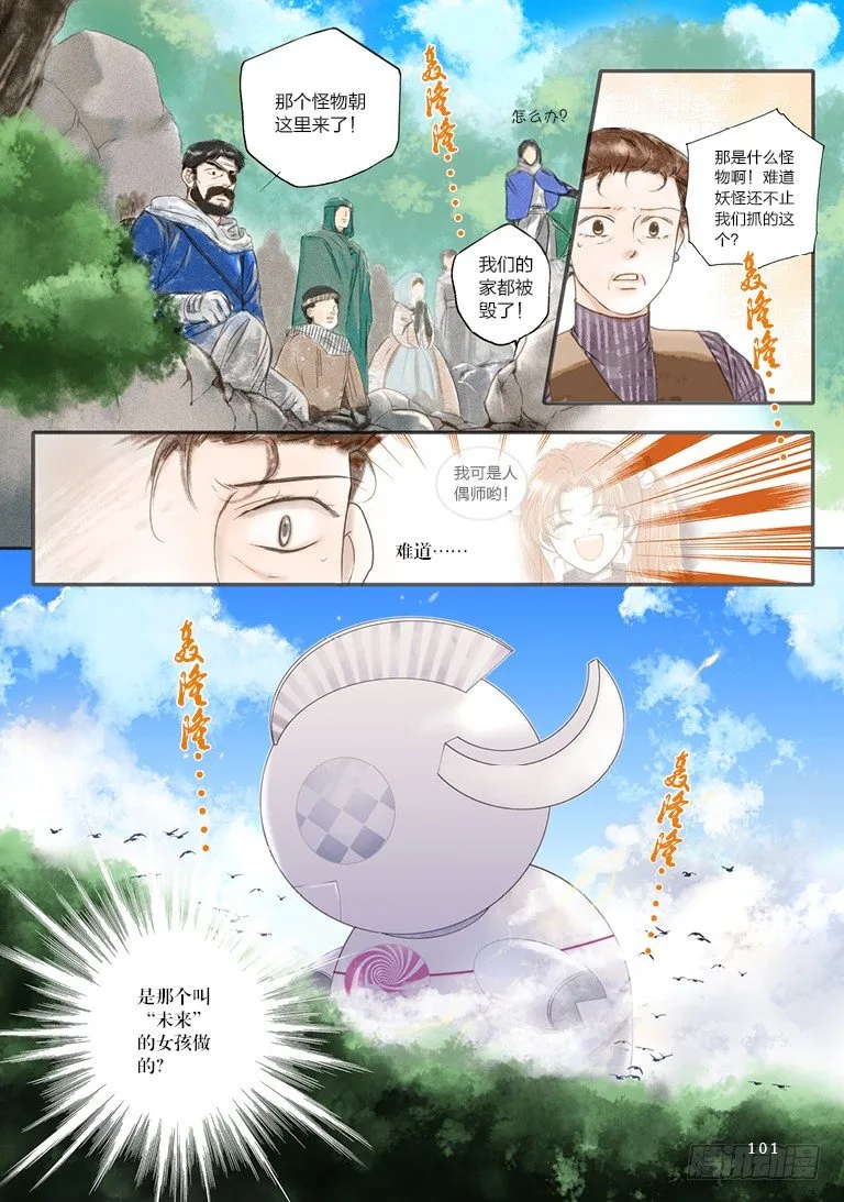 第四回 上 第5页