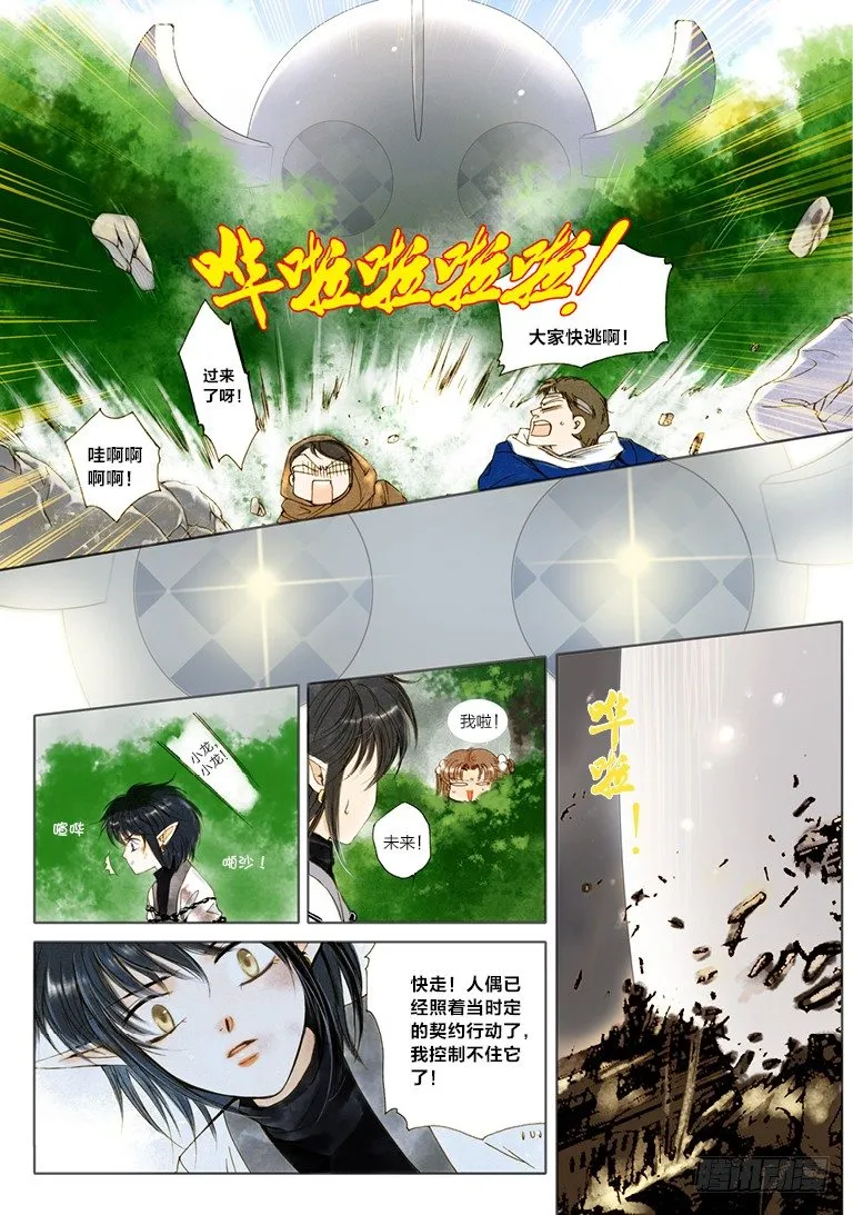 第四回 上 第6页