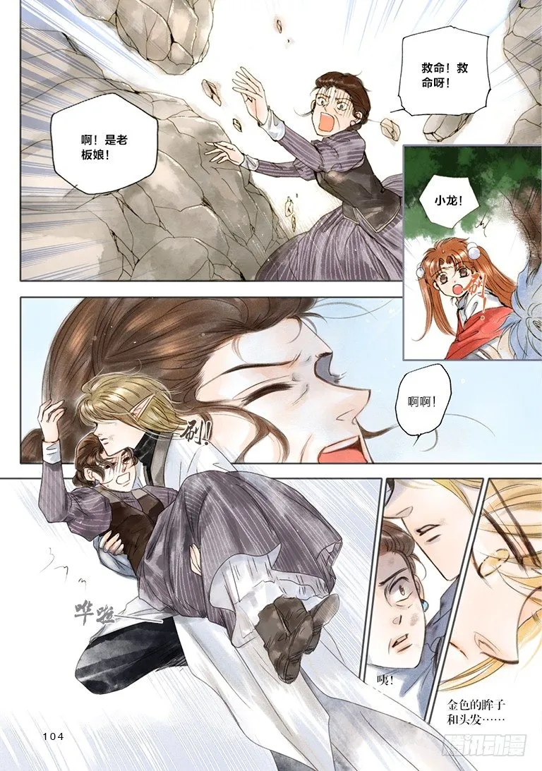 第四回 上 第8页