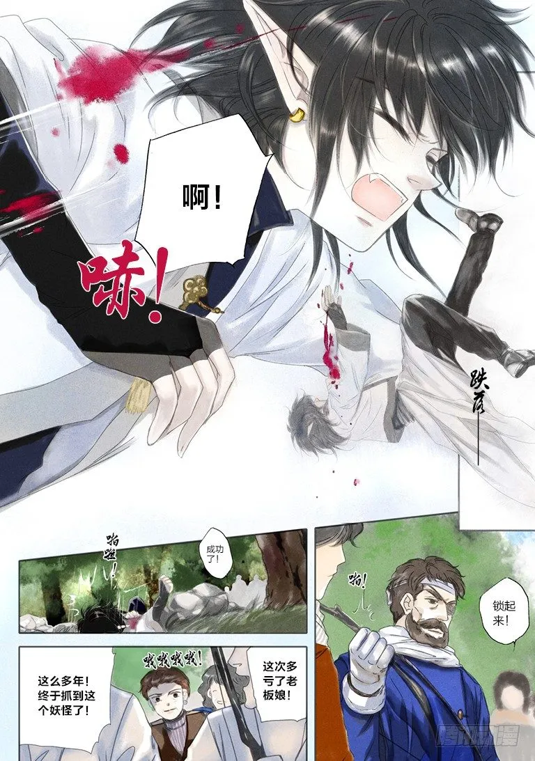 第三回 下 第3页
