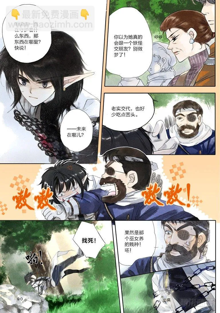 第三回 下 第4页