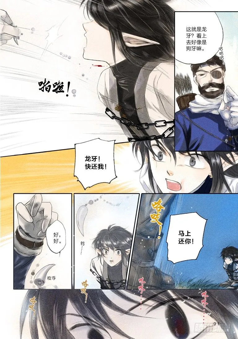 第三回 下 第5页