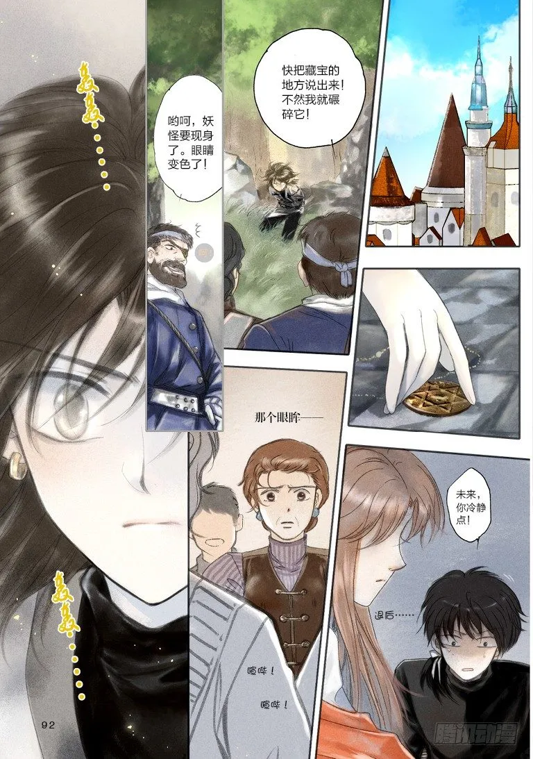第三回 下 第6页