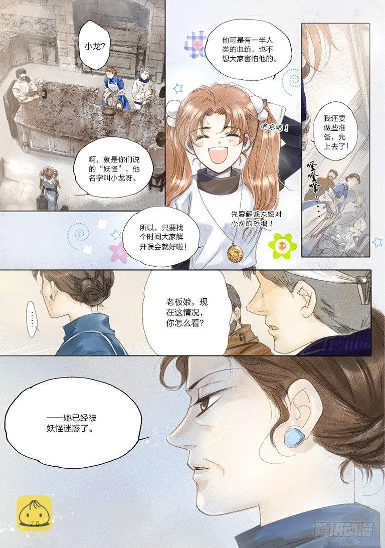 第三回 上 第6页