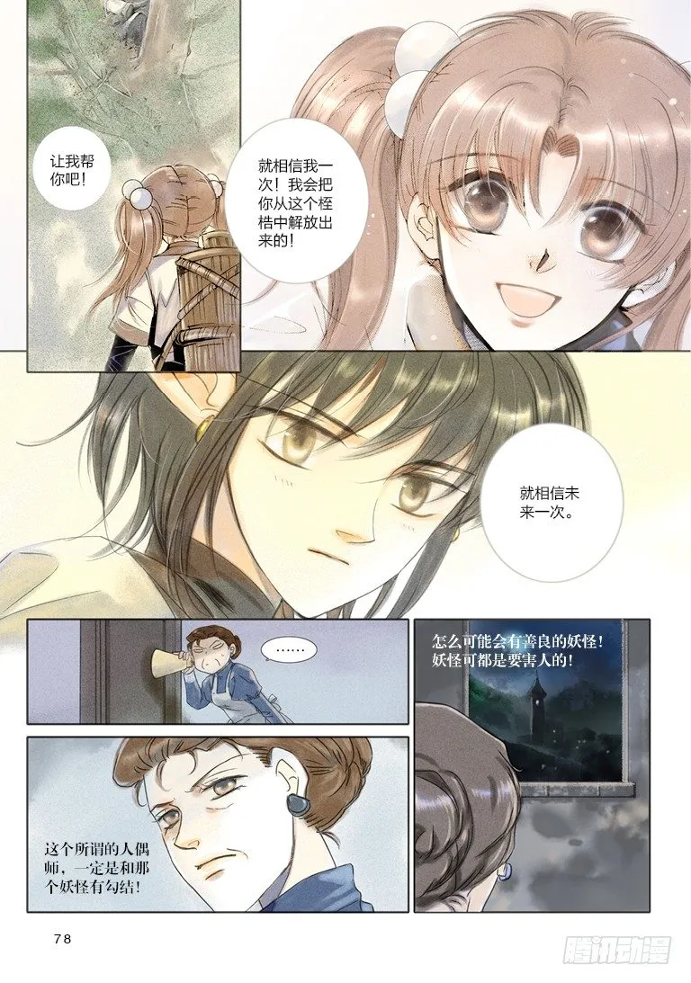 第三回 上 第8页
