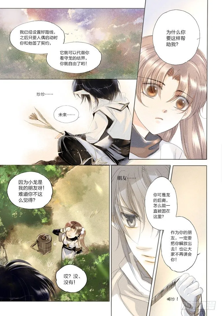 第三回 上 第12页
