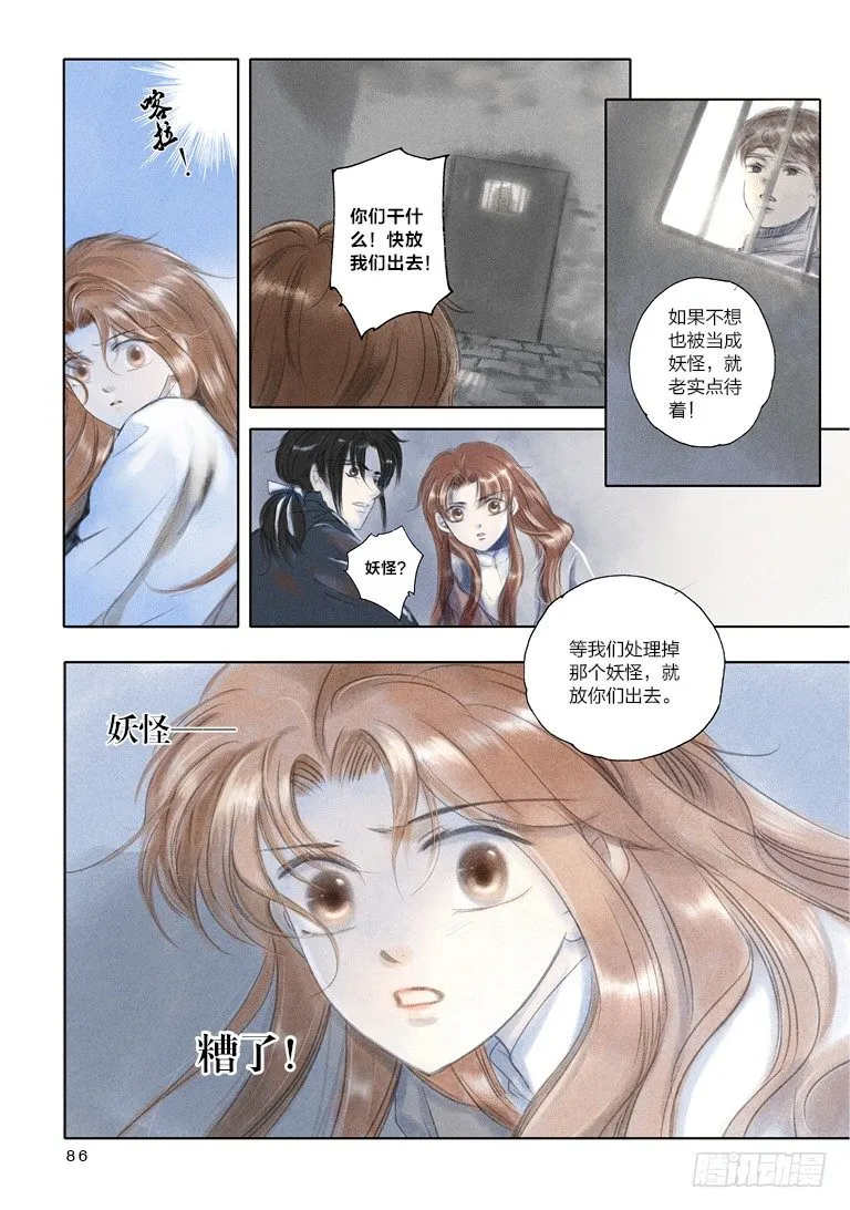 第三回 上 第16页