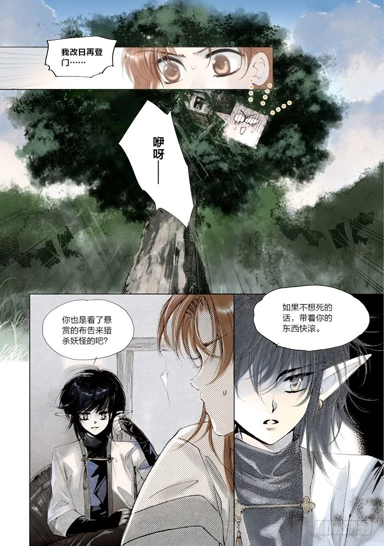 第二回 下 第3页