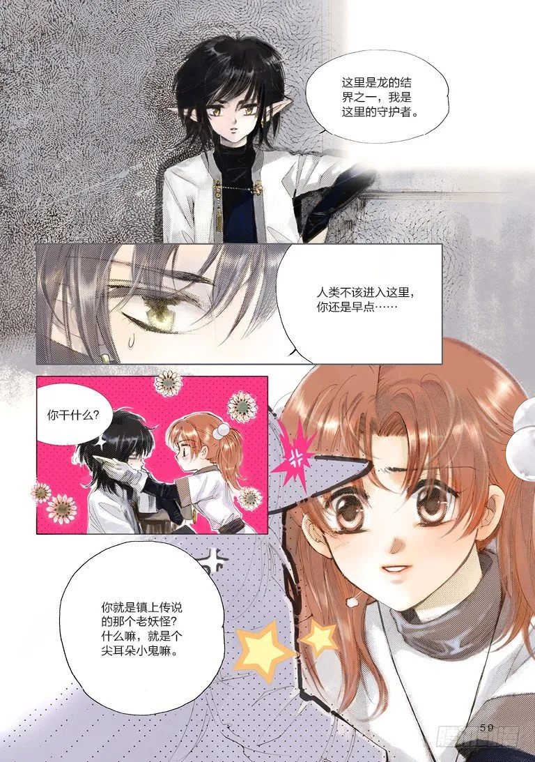 第二回 下 第4页