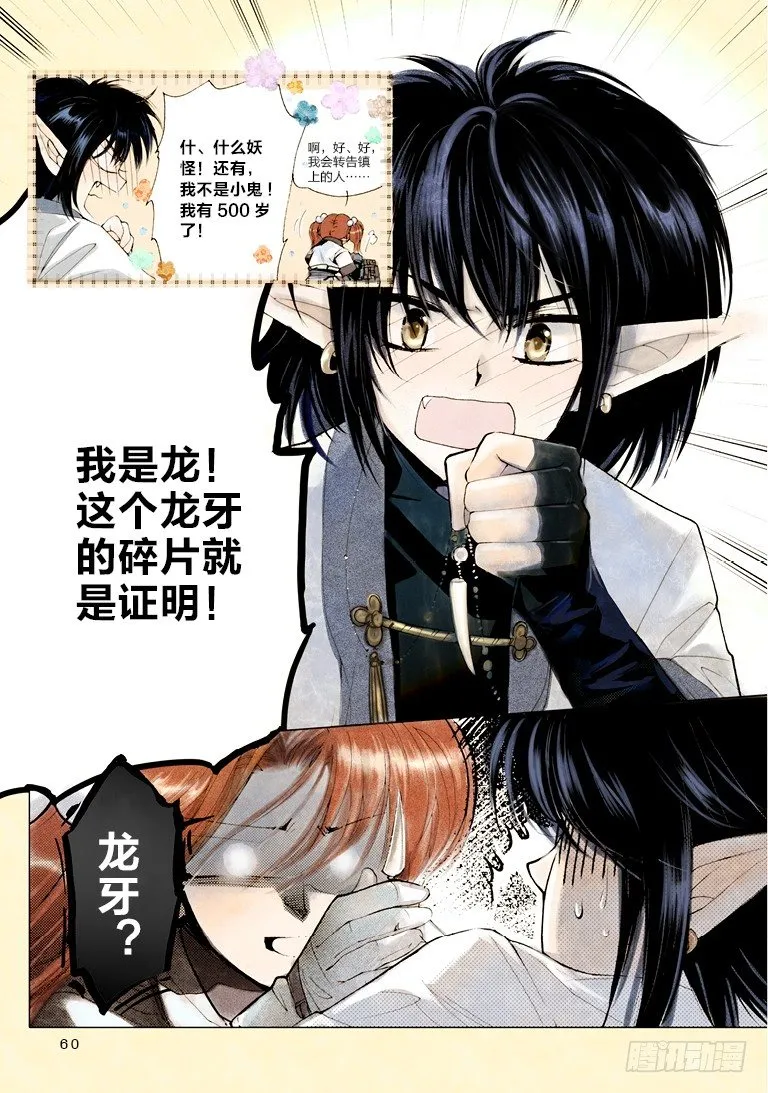 第二回 下 第5页