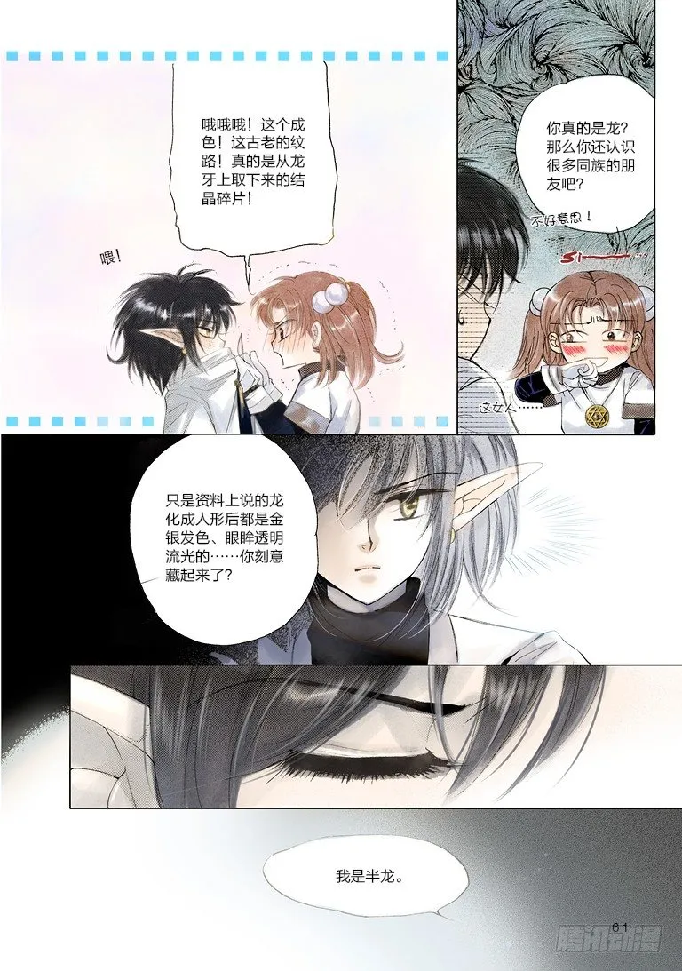 第二回 下 第6页