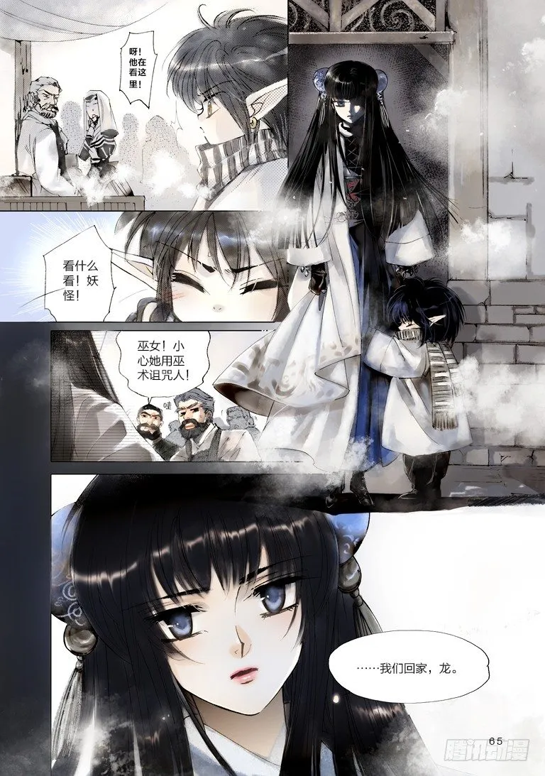 第二回 下 第10页