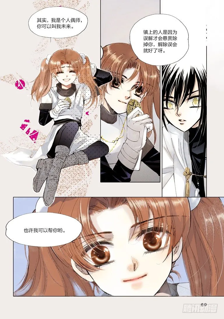 第二回 下 第14页