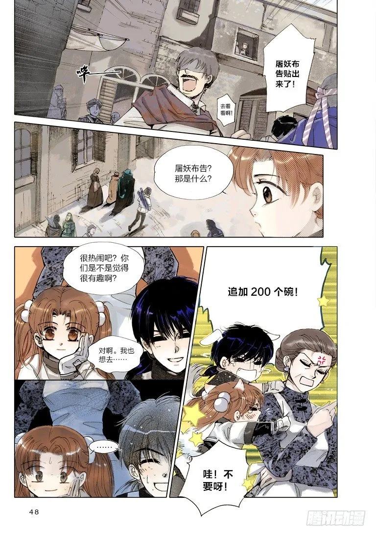 第二回 上 第6页
