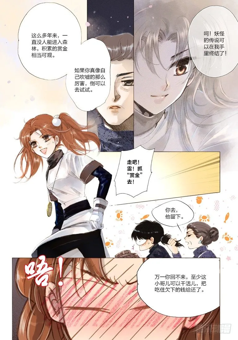 第二回 上 第9页