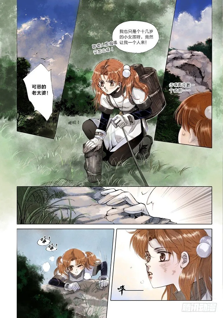 第二回 上 第10页