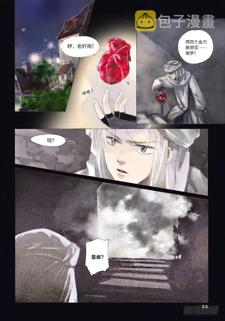 第一回 下 第6页