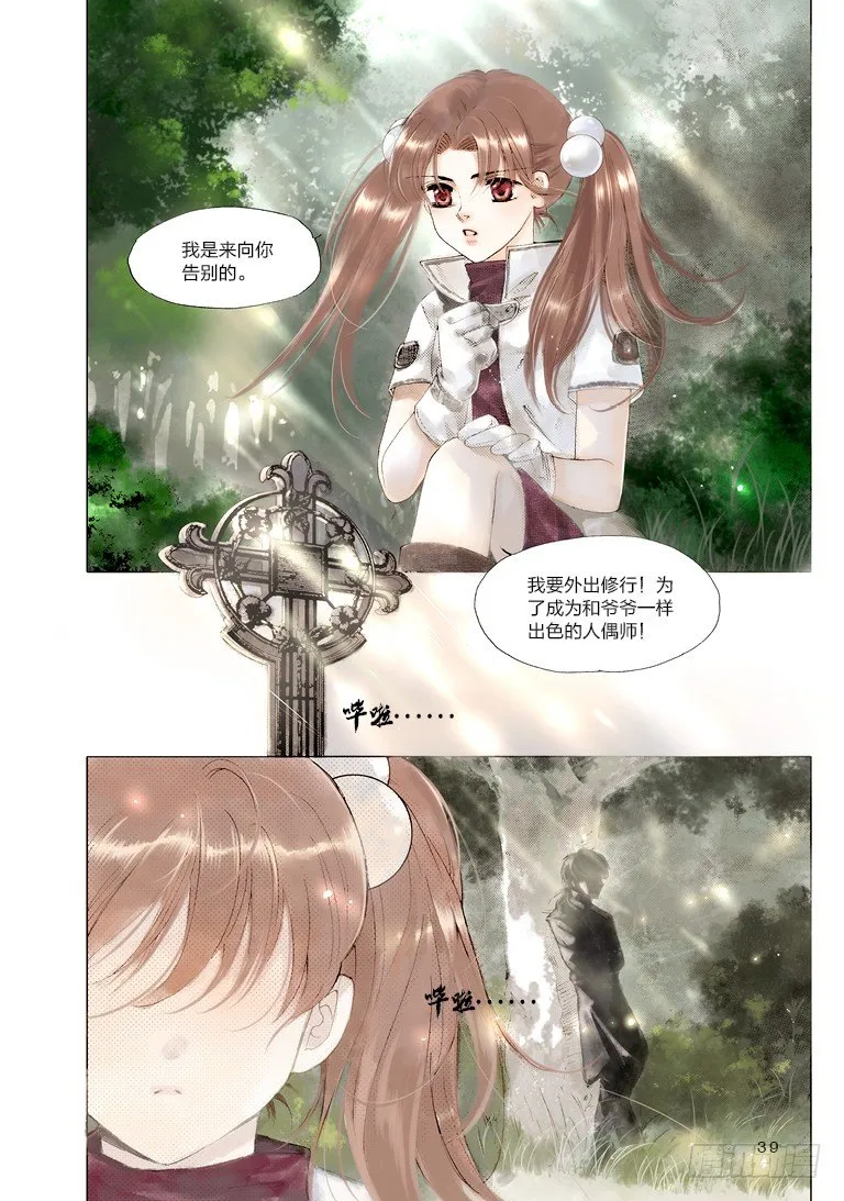 第一回 下 第12页
