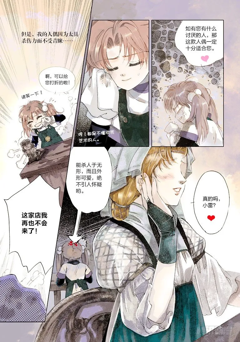 第一回 上 第6页