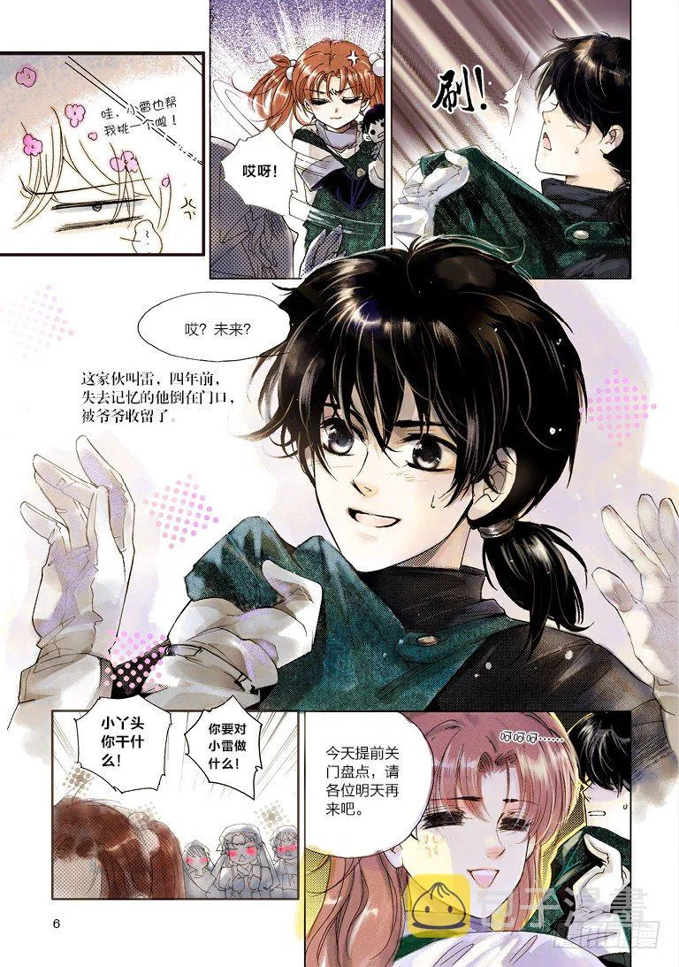 第一回 上 第7页