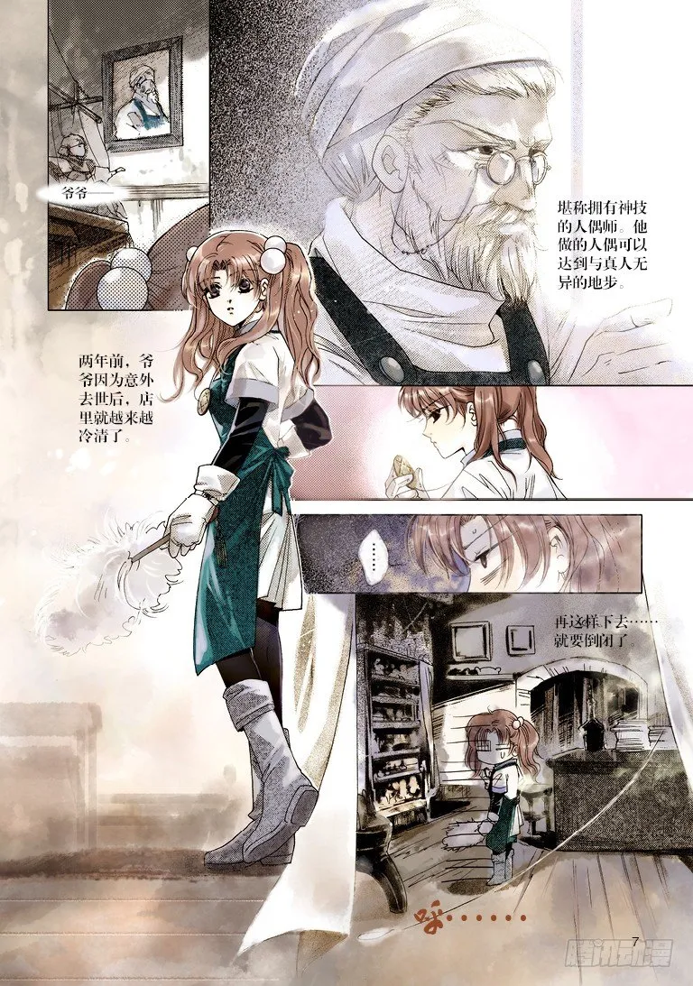 第一回 上 第8页