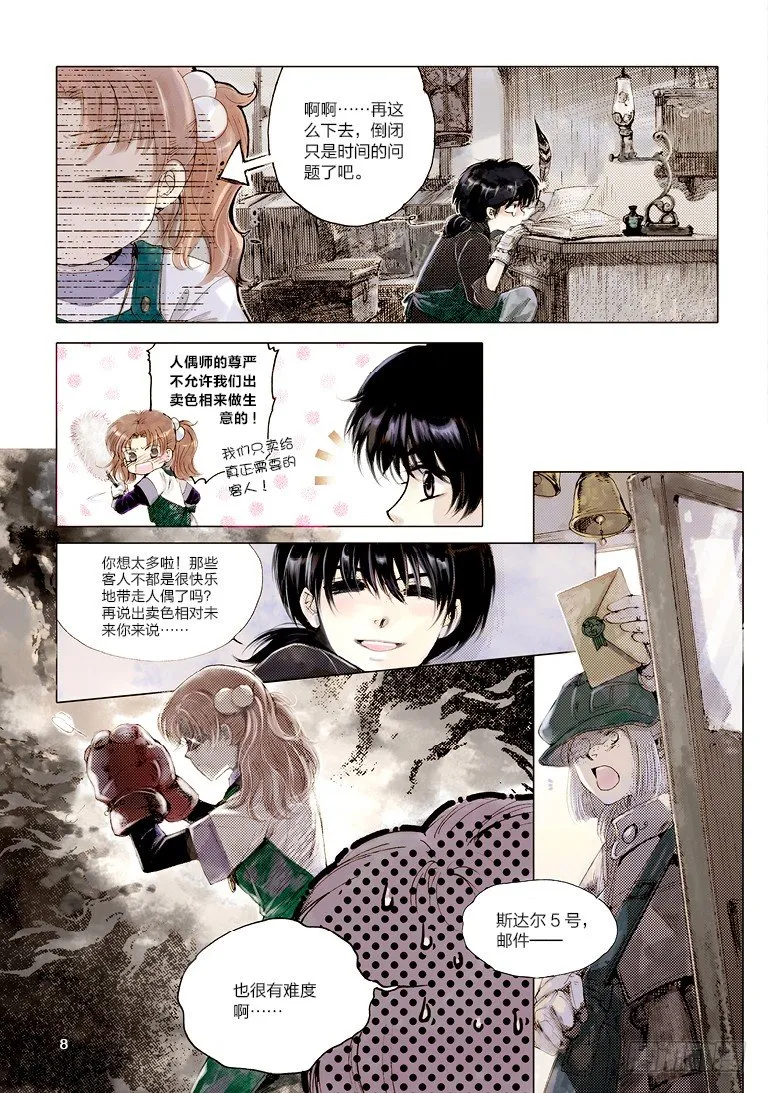 第一回 上 第9页