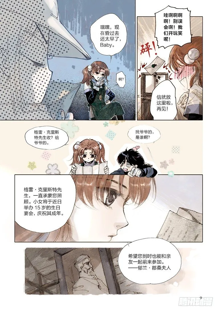 第一回 上 第10页