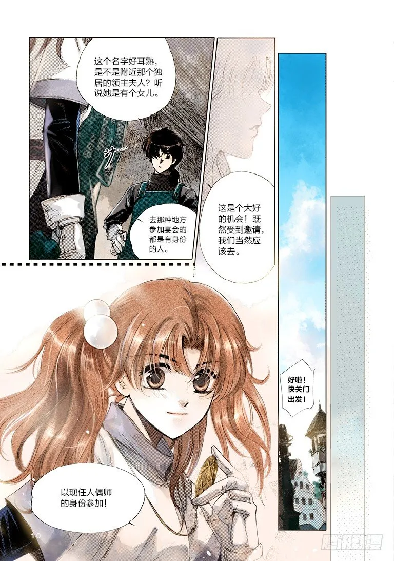 第一回 上 第11页