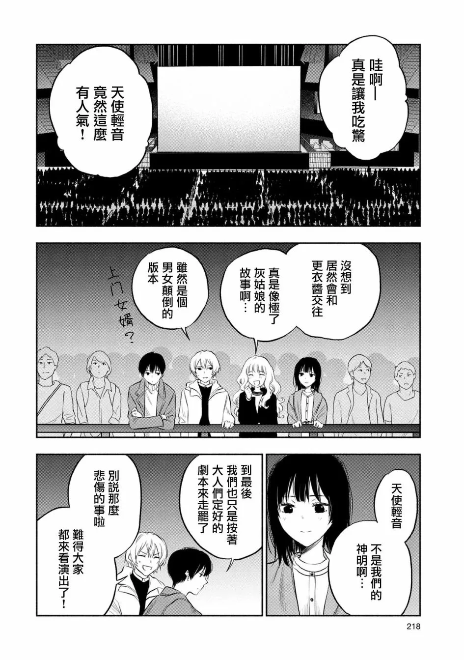 第38话 第2页
