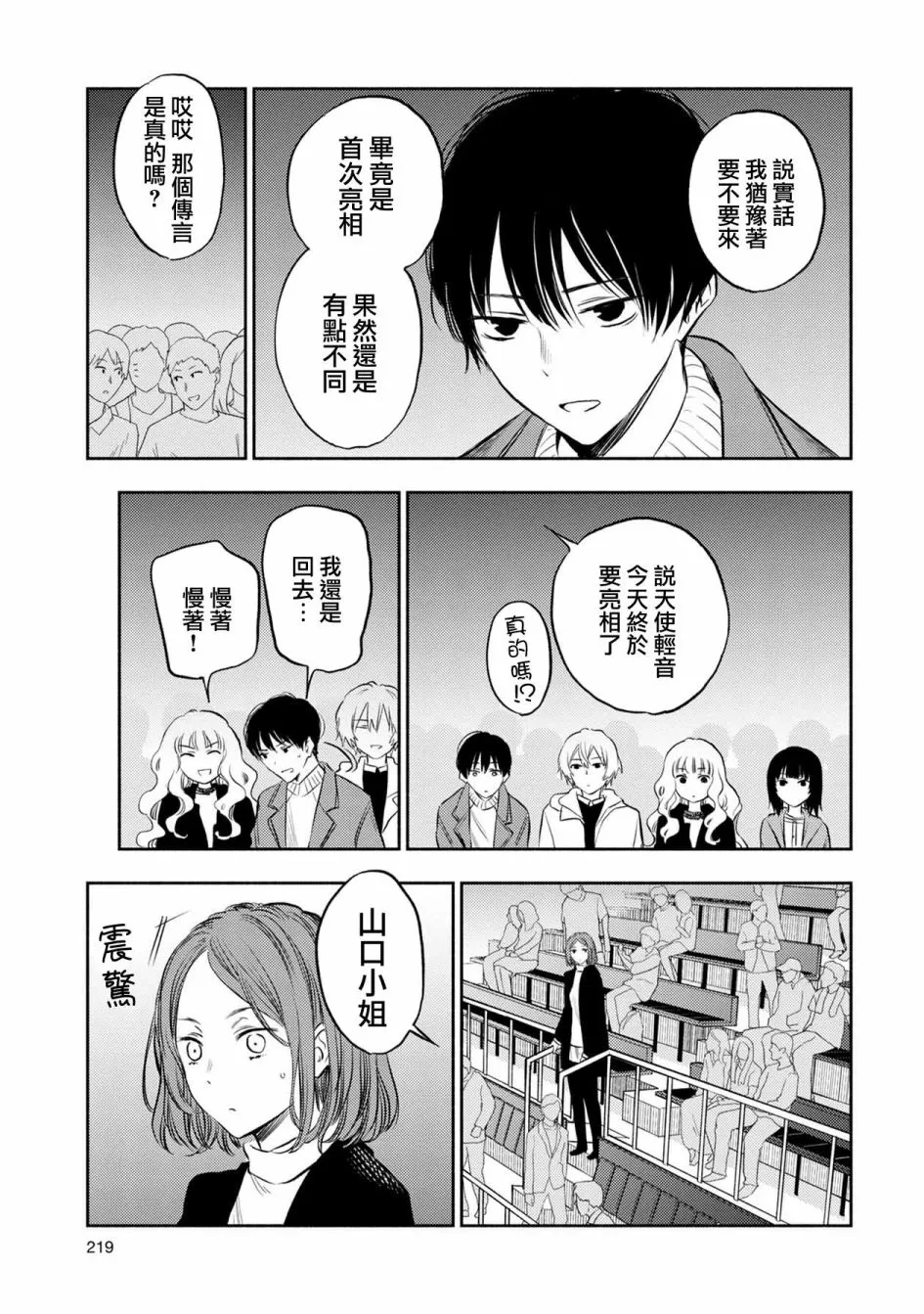 第38话 第3页