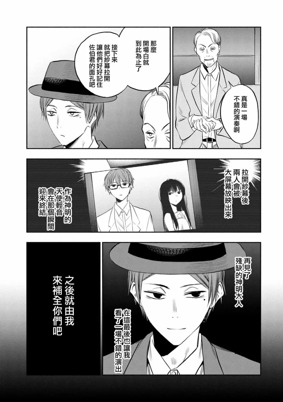第38话 第9页