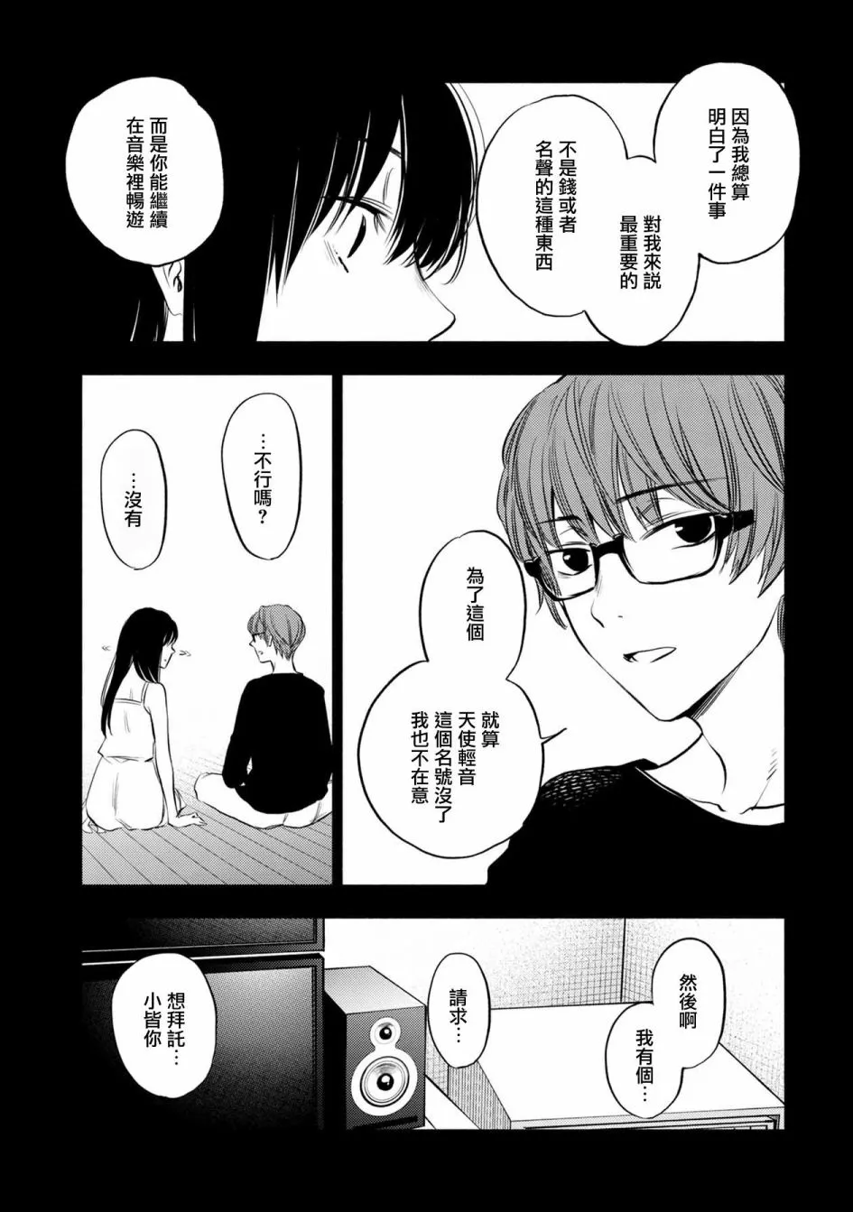 第38话 第11页