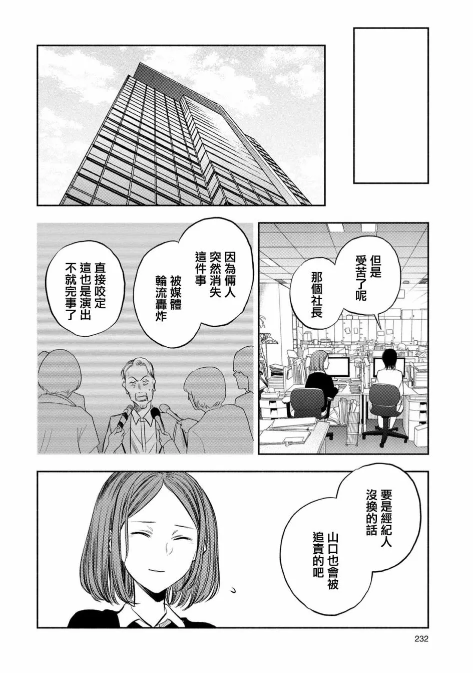 第38话 第16页