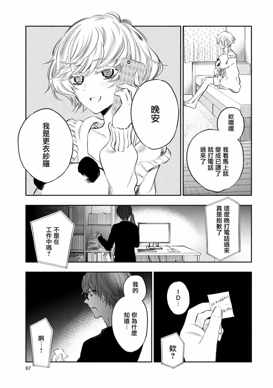 第28话 第3页