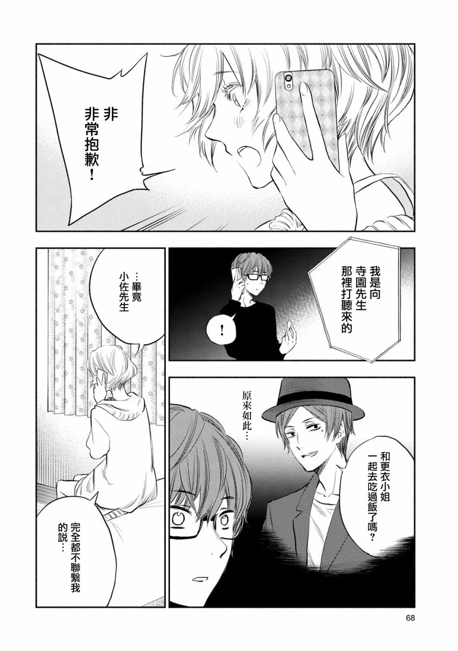 第28话 第4页