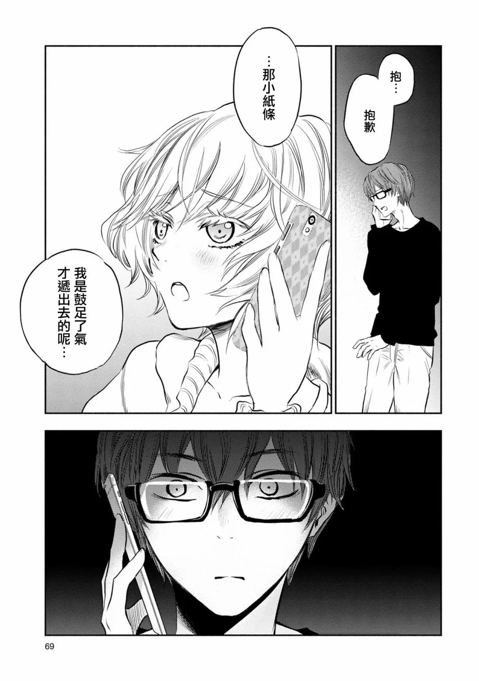 第28话 第5页
