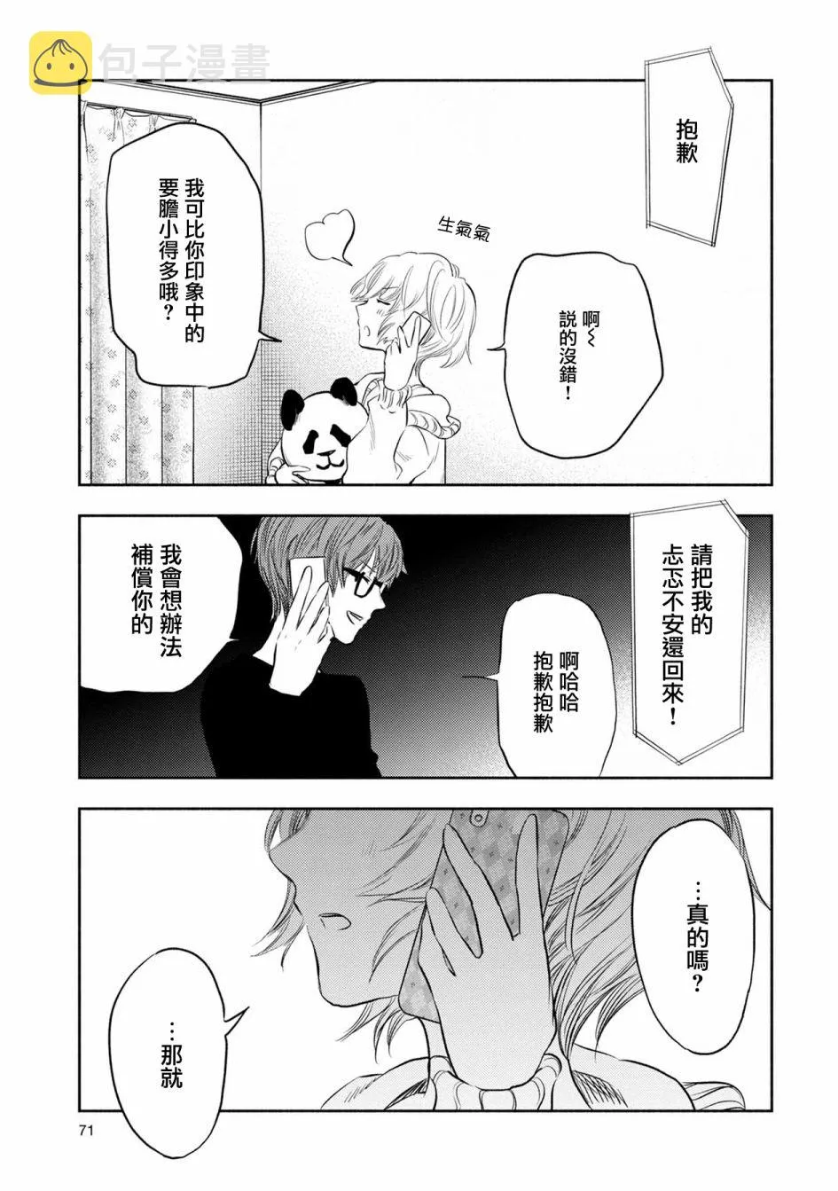 第28话 第7页
