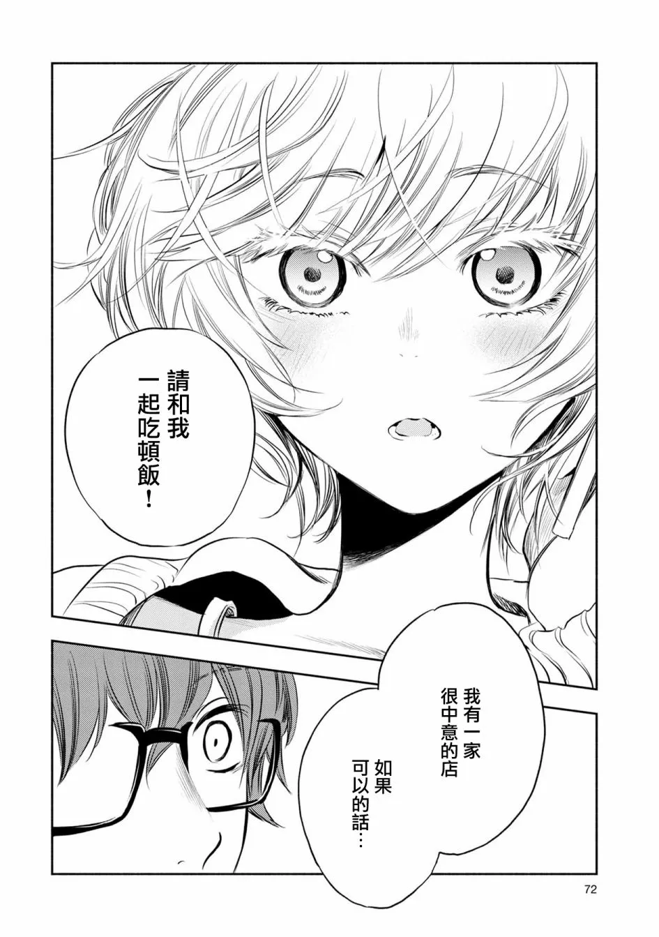 第28话 第8页