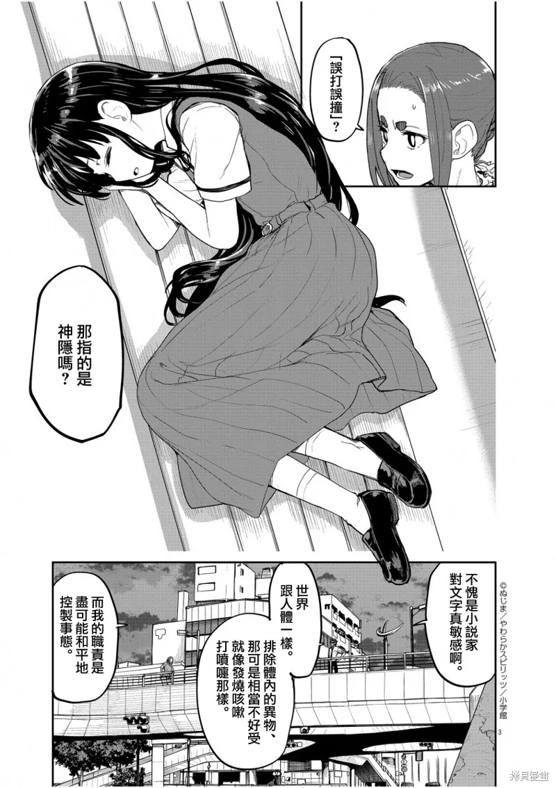 第42话 第3页